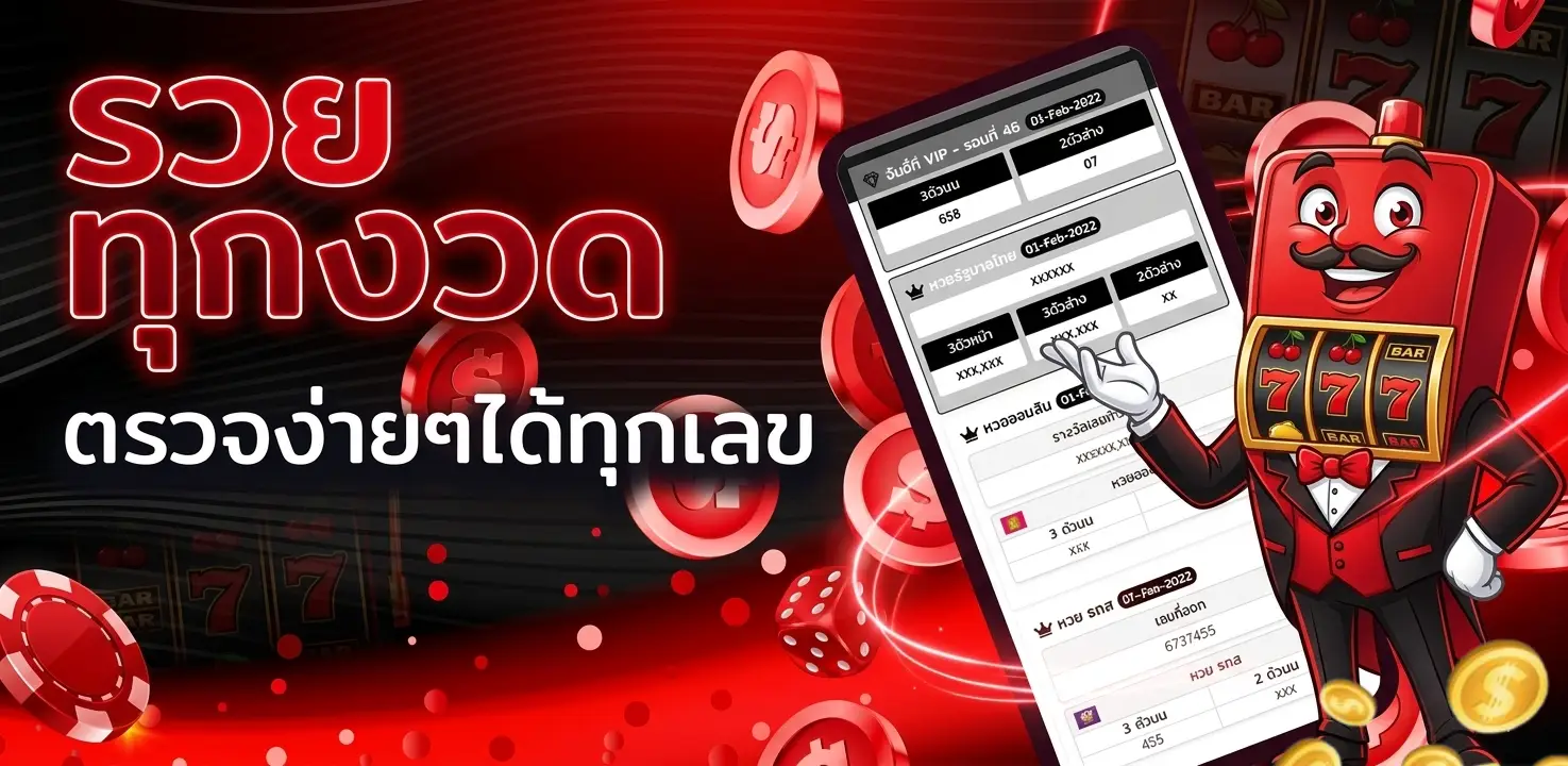 lottoเฮง เฮง